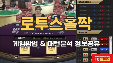 gm스코어|로투스홀짝 특징 2022년 로투스 홀짝 게임하는 방법 안내 토크리.